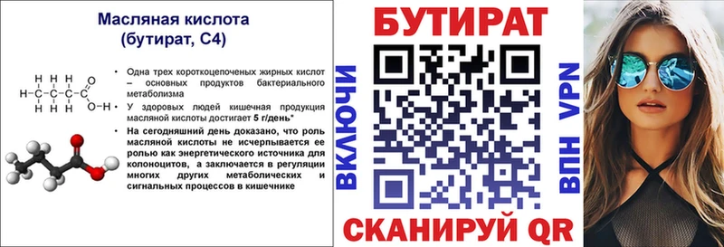 как найти наркотики  Ленинградская  БУТИРАТ Butirat 
